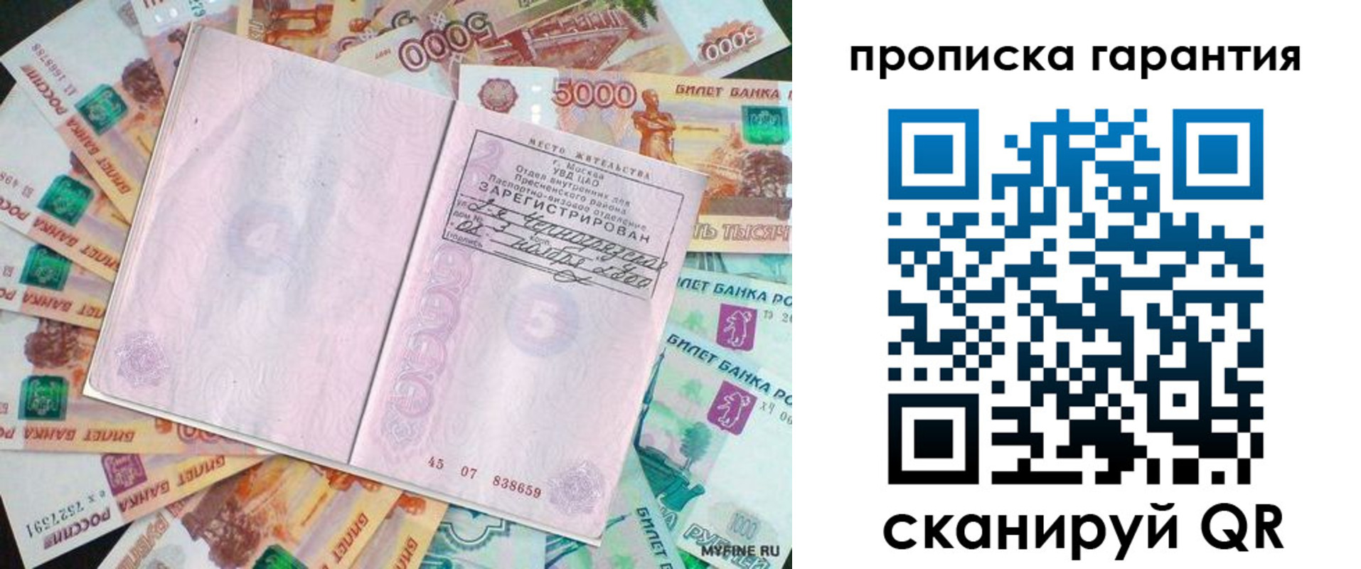 прописка ребенка в Мордовии