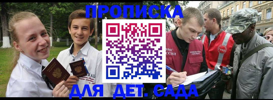 прописка 2025 в Мордовии