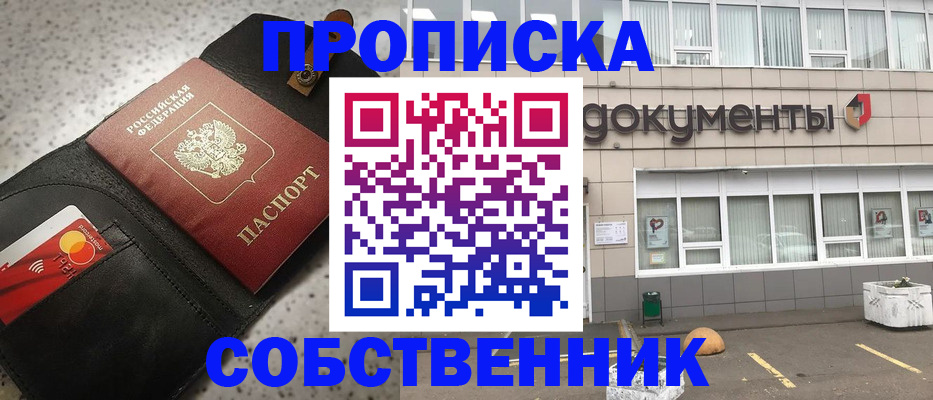 прописка ребенка в Мордовии