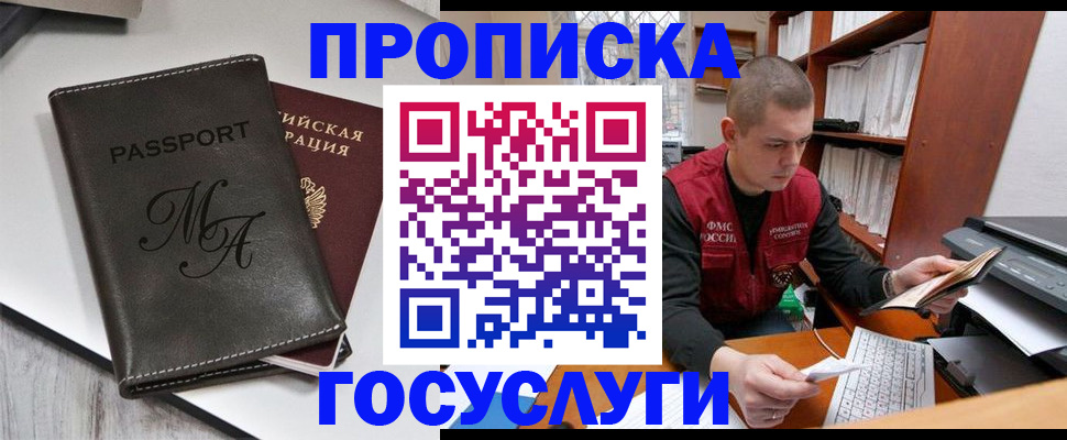 прописка паспорт в Мордовии