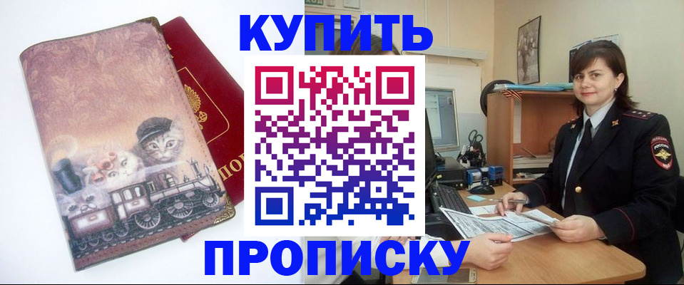 прописка в Мордовии