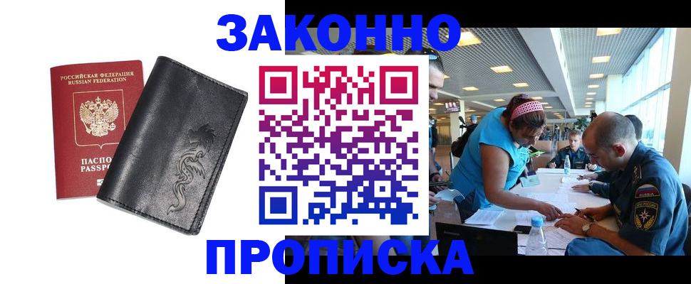 купить прописку в Мордовии